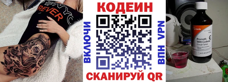 Кодеиновый сироп Lean напиток Lean (лин)  Белоярский 